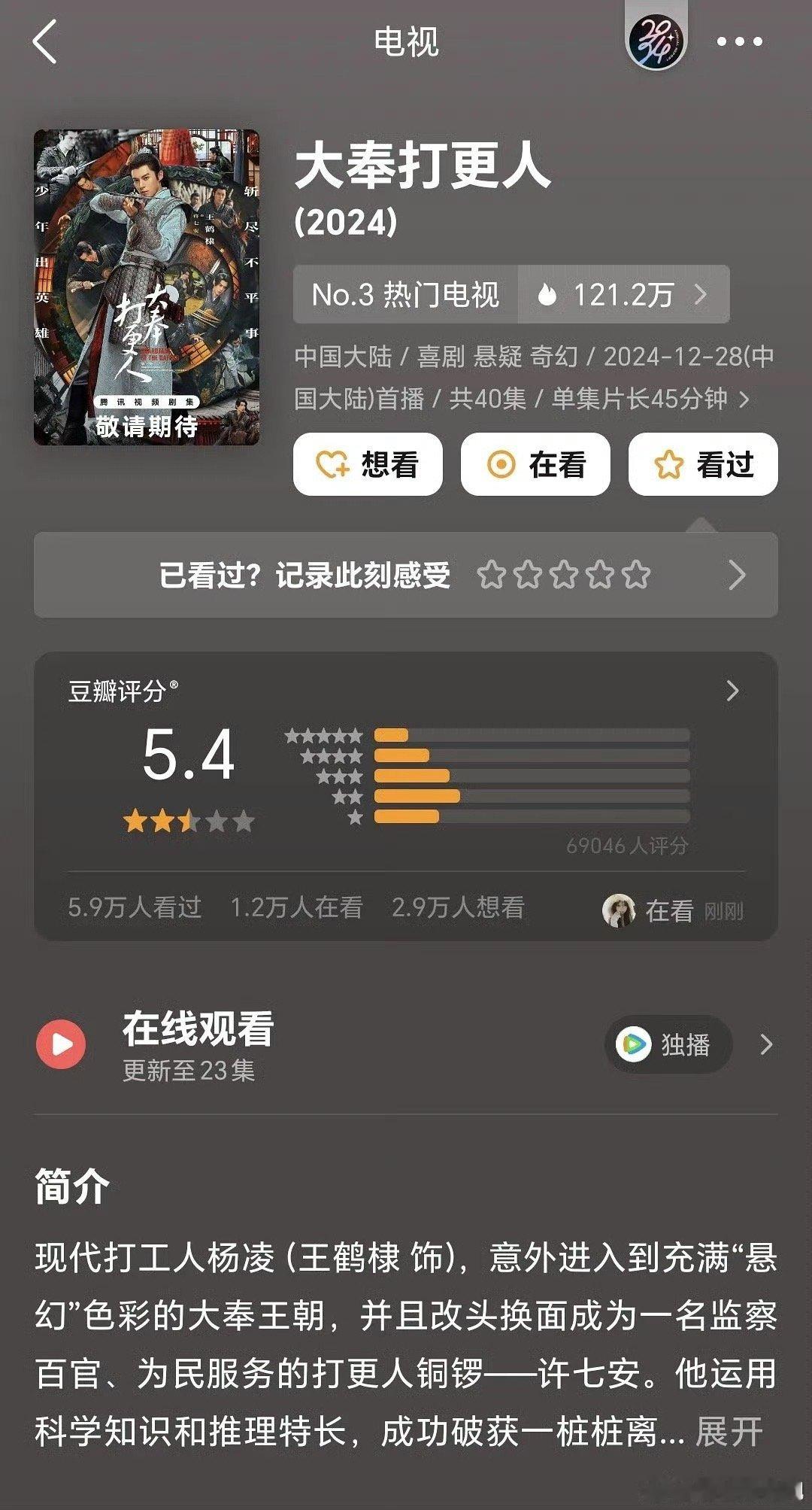 王鹤棣大奉打更人db开分5.4，这么低的吗…网友都说可惜这个ip了 