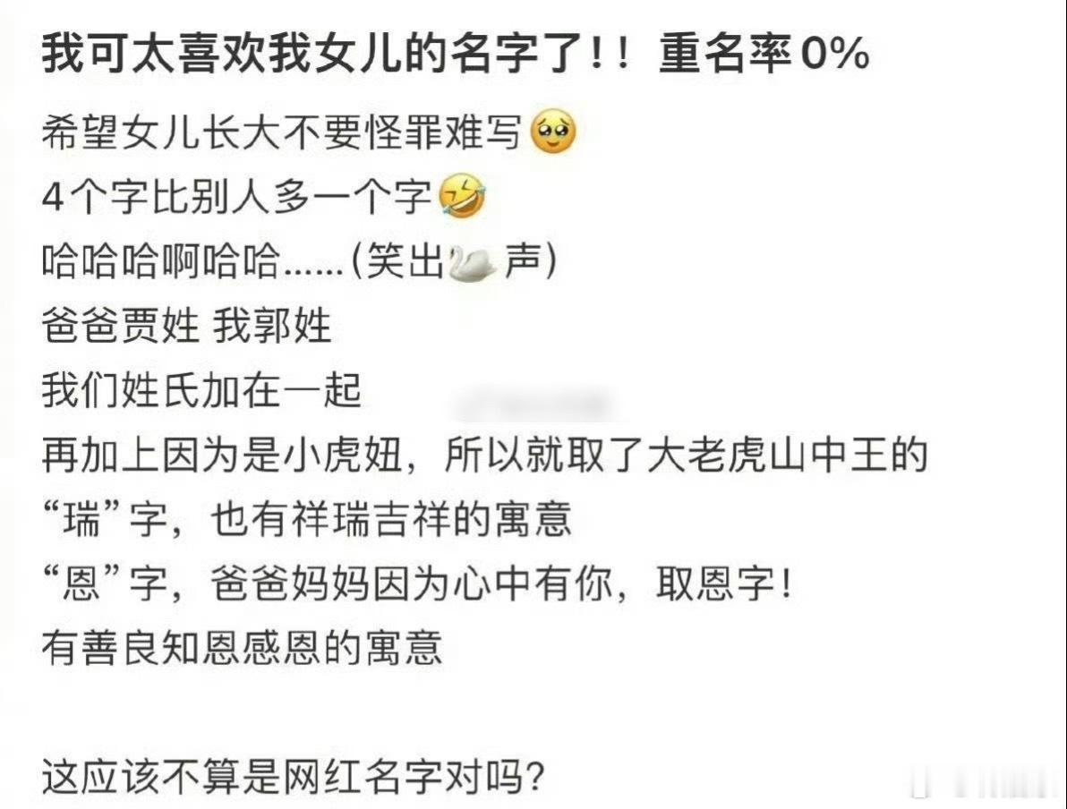 我可太喜欢我女儿的名字了！！重名率0% 