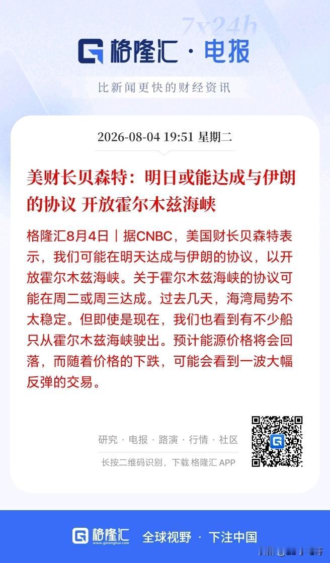 霍尔木兹海峡又要放开了！油价大跌，明天股市能否继续修复？

刚刚美国财长贝森特表