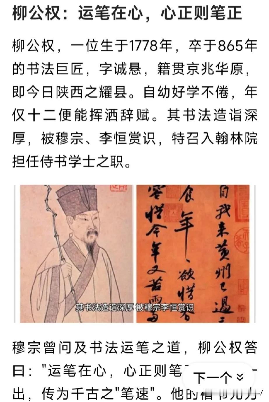 外行也来写书法科普文了，
真是要不得，漏洞百出
介绍柳公权配上苏东坡的书法！
连