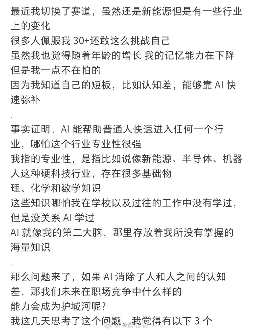 AI时代年轻人的机会热搜ai创作激励大赛
