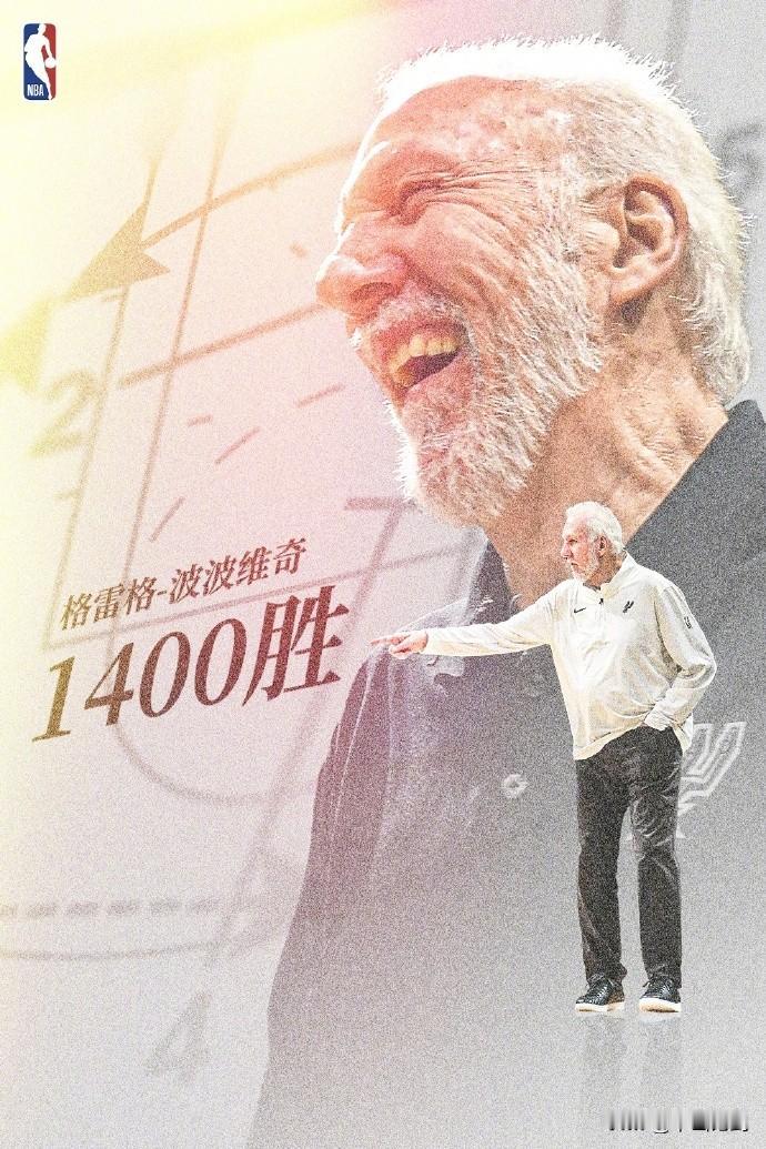 NBA：一人一城——波波维奇执教生涯1400胜

1996年正式上任马刺主教练的