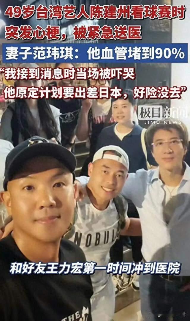 命悬一线！陈建州心梗脱险是假象？ICU门外撕开娱乐圈遮羞布