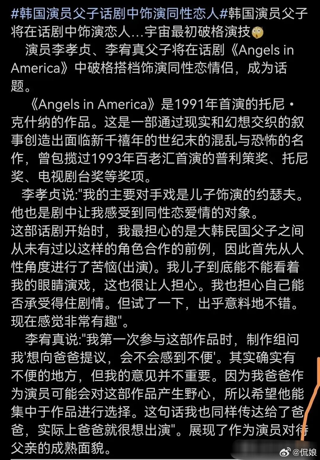 韩国父子俩演员在话剧中演一对同性情侣，这个震惊到怀疑是我看错了的程度[允悲] ​