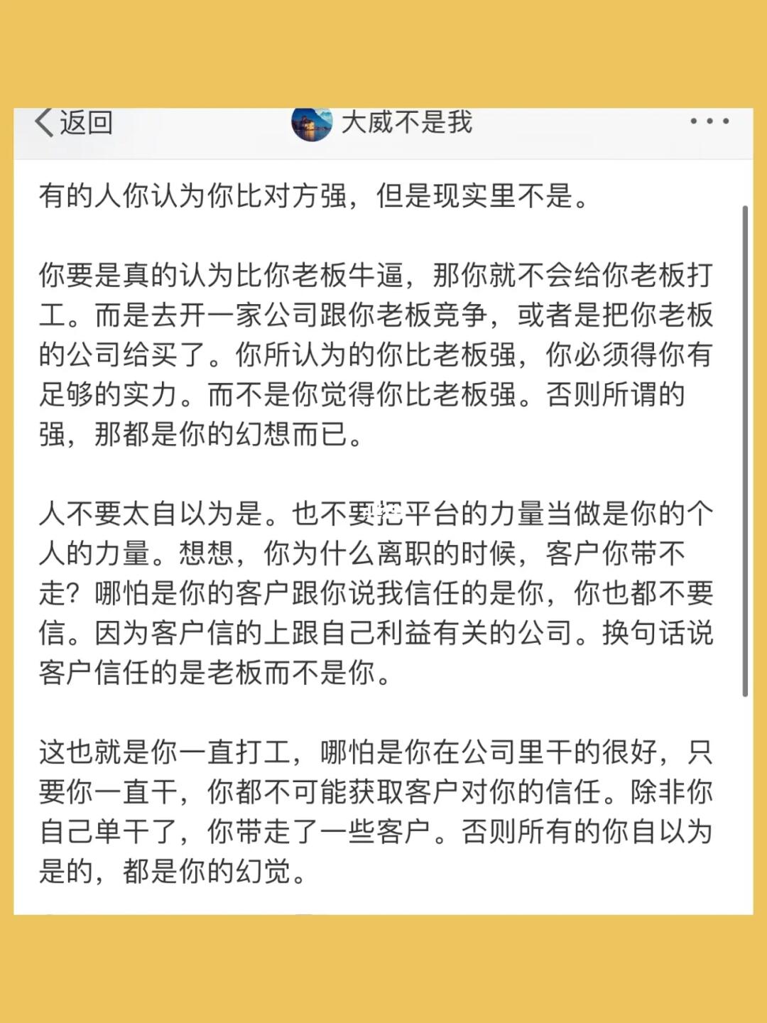 有的人你认为你比对方强，但是现实里不是。