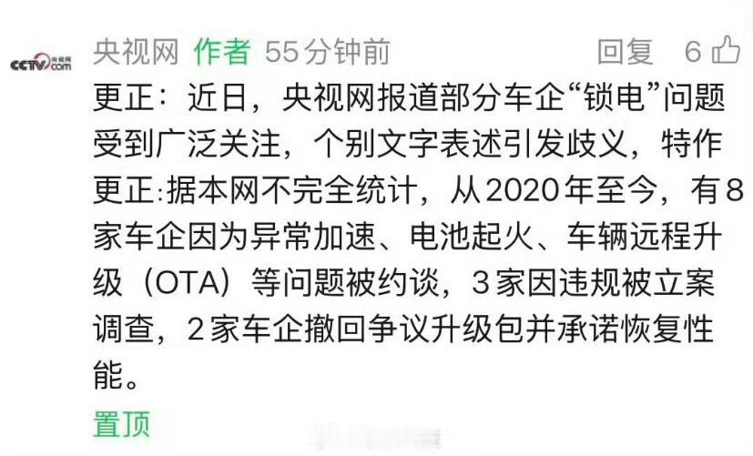 央视曝车企一次锁电可省数十亿元 讲真的，OTA锁电可能不算什么，搞云控那才叫绝，