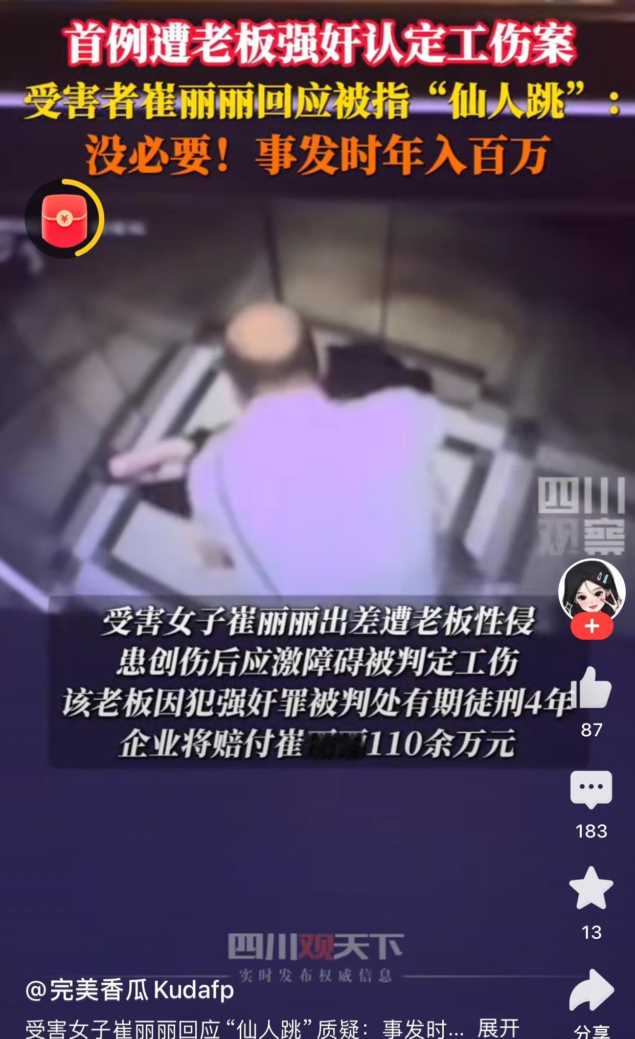 崔丽丽这事怎么又起来了
一个被强奸的人怎么突然出来到处谈这事了
老公也一起出来聊
