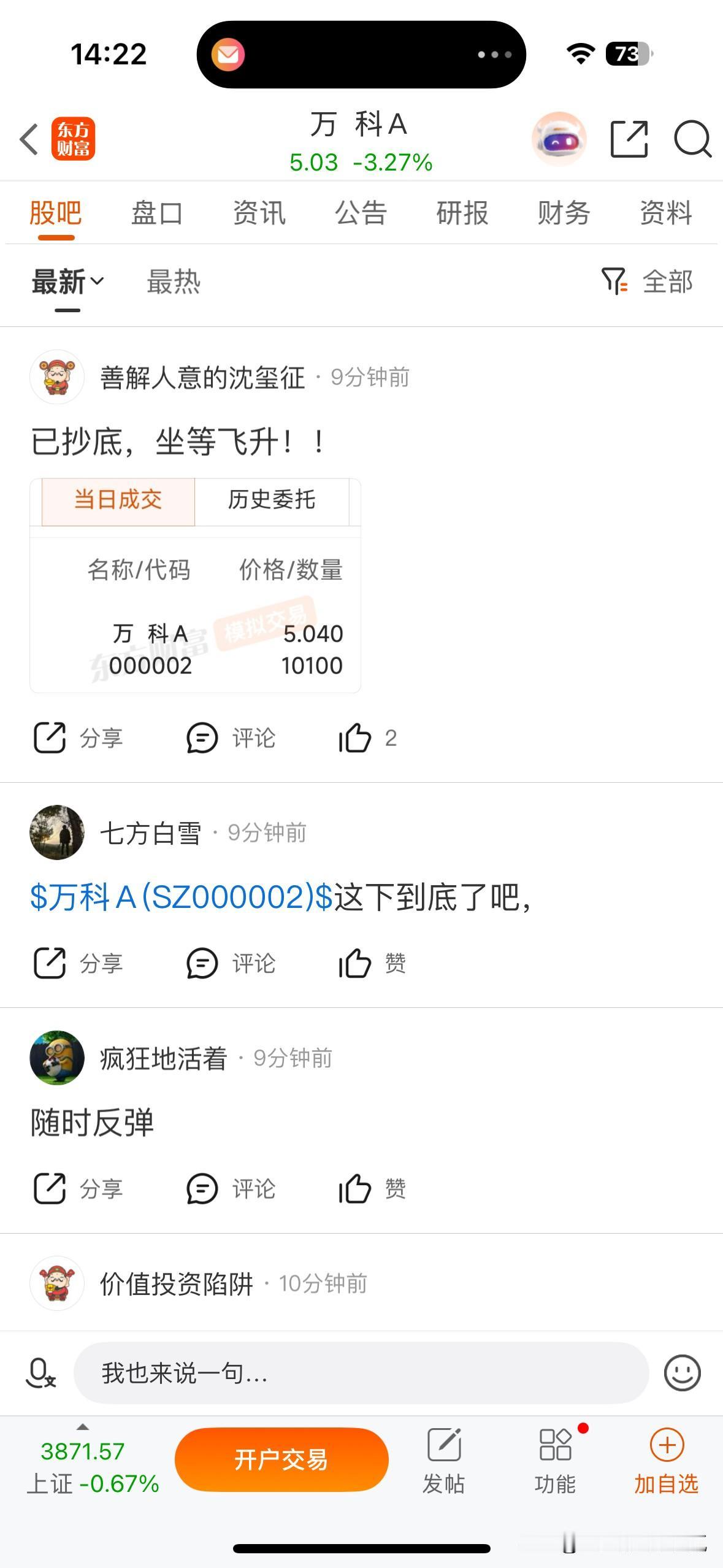 万科股吧，一堆抄底的，一堆止损的，一堆骂大股东的，还有一堆作法的……