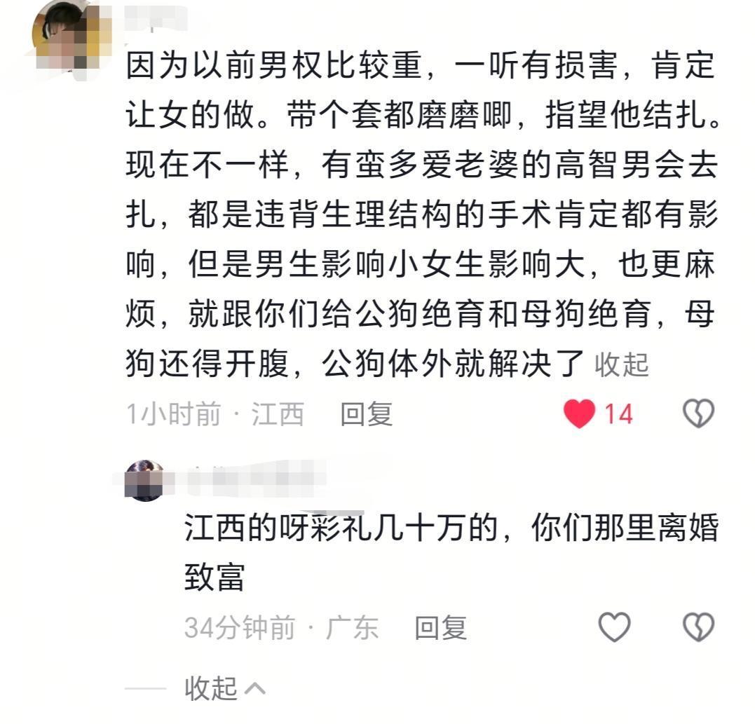 在正常科普男性结扎手术的视频底下 