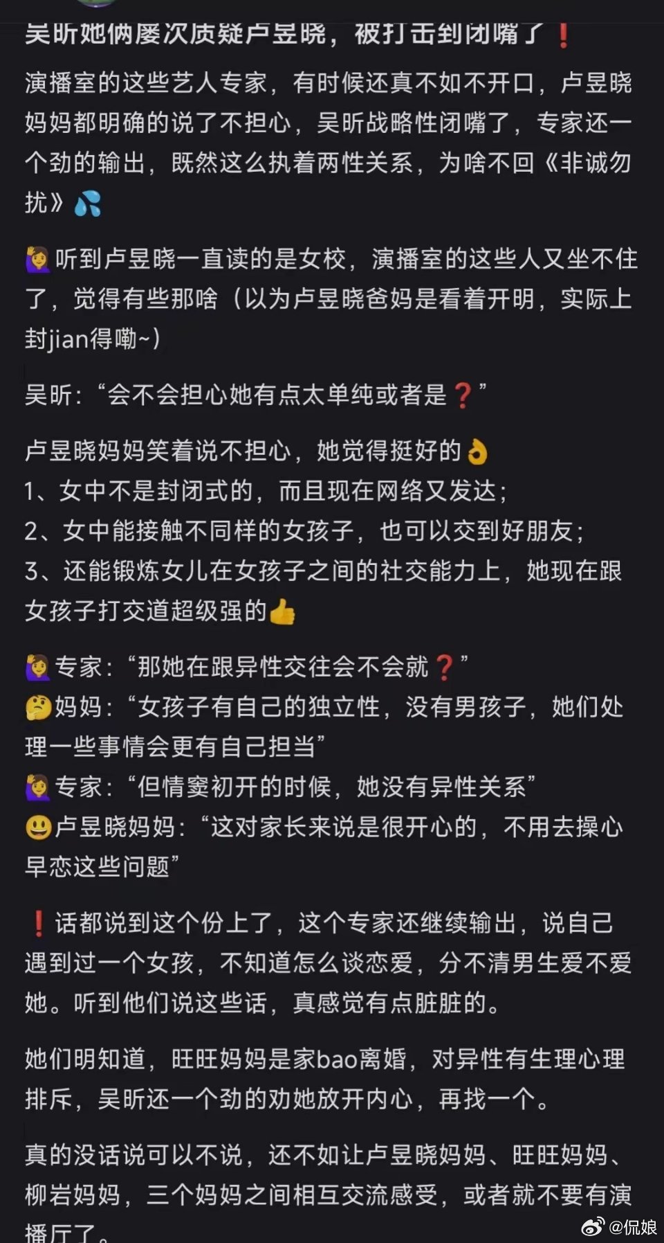 吴昕她俩屡次质疑卢昱晓，被打击到闭嘴了！！演播室的这些艺人专家，有时候还真不如不