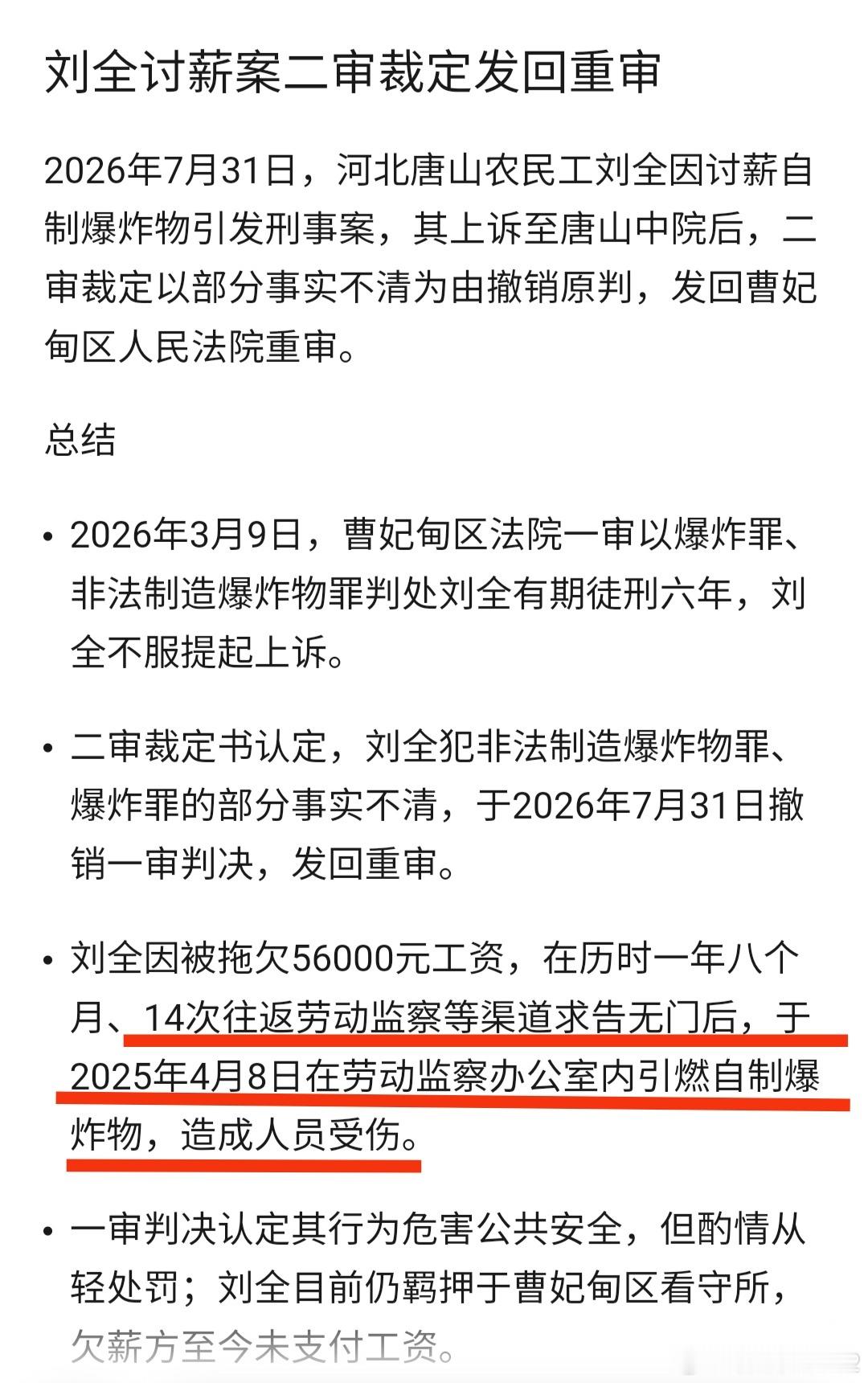 刘全讨薪涉刑案二审发回重审。财新有篇公众号发布文章已消失。 
