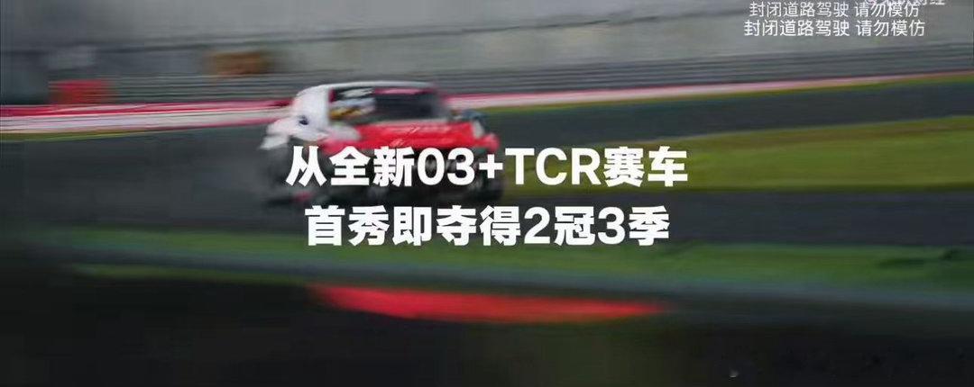 郭富城现身宁波房车赛 2026CTCC宁波站热血收官，领克捷凯车队主场大捷。特邀