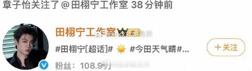 章子怡取关工作室换成田栩宁 章子怡关注了田栩宁工作室，最新更新：也关注田栩宁本人