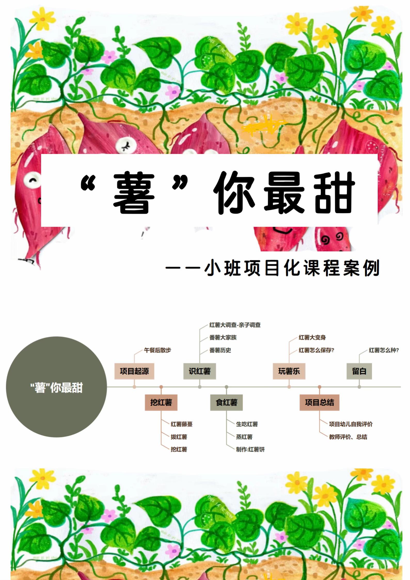 这篇项目化课程太有仪式感啦！言陈鹤琴认为：“大自然、大社会都是活教材。...