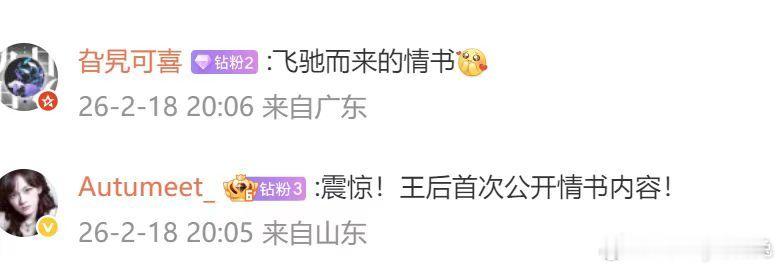 飞驰王后首次公开情书 宇强王后上线！把所有温柔和坚定，都写进了给张驰的路书里 