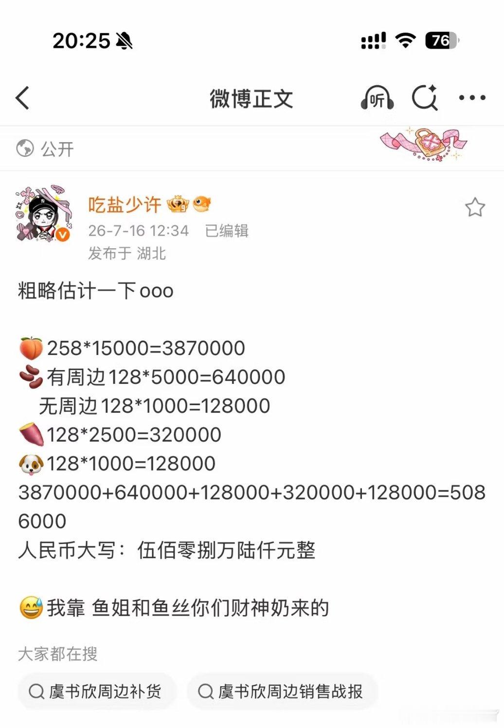 虞书欣新商务ooo光套组都卖了几百万，ppf今天直接给灿如繁星投广了可见很满意了