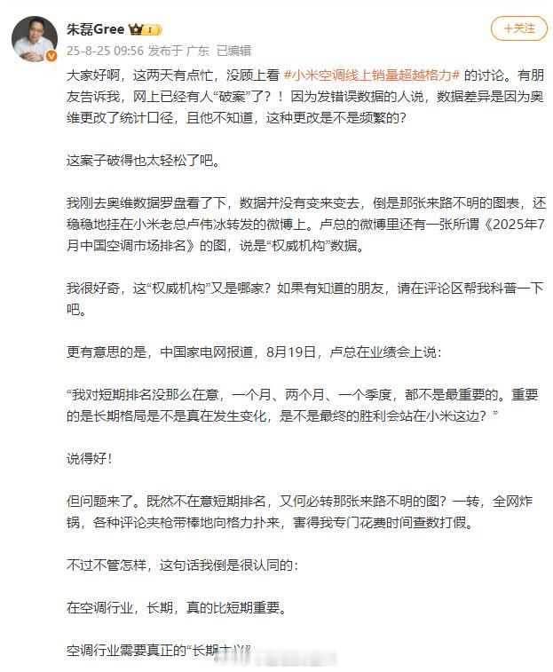 格力高管回应卢伟冰言论 对于普通消费者来说，谁是第一，谁是第二并不重要，而之所以