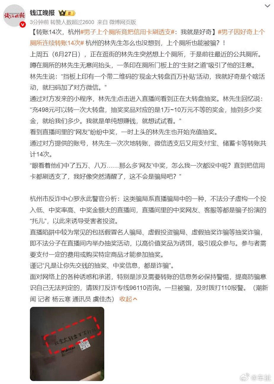 男子因好奇上个厕所连续转账14次 见过被骗的，主动送上门找骗的还是第一个[dog