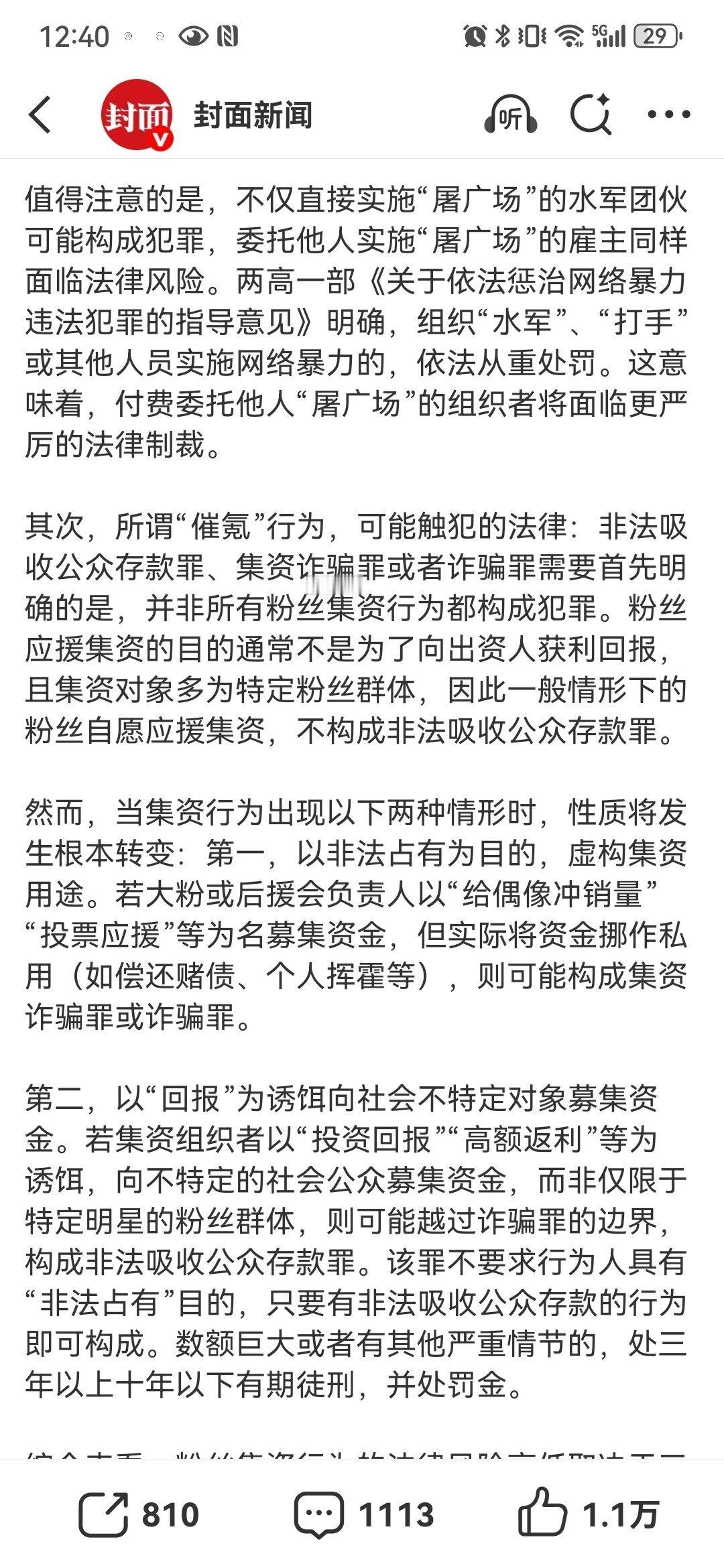 云熠星河没文化就去多读书 净出来丢人现眼一群法盲！被省级媒体点名批评！云熠星河 