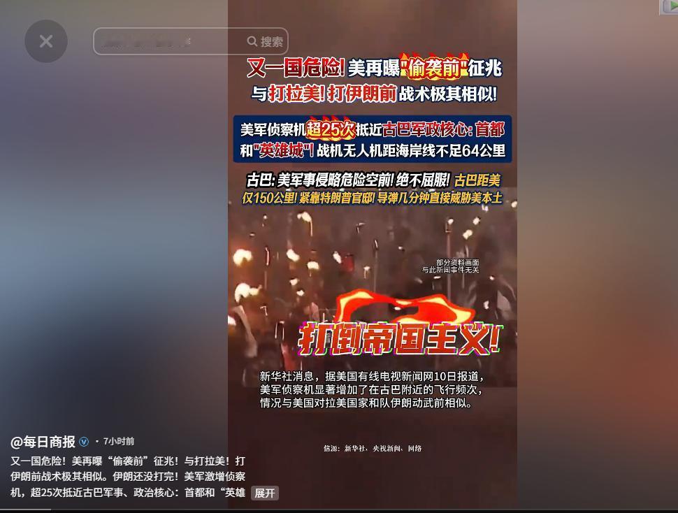 大事不妙！5月13日，美军侦察机 25 次逼近古巴核心区域，这套路和打拉美、伊朗