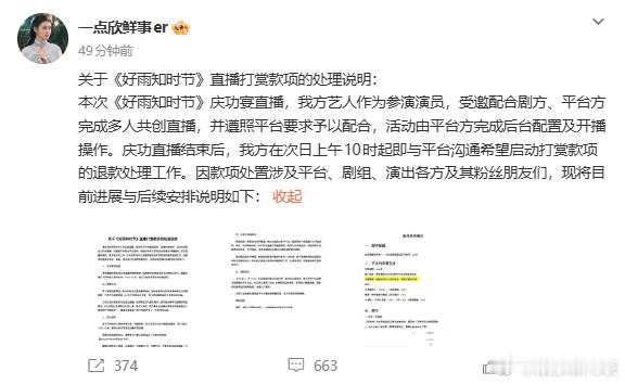 郭宇欣方回应直播打赏款项争议郭宇欣方给直播打赏用户退款 20日，郭宇欣方发文回应
