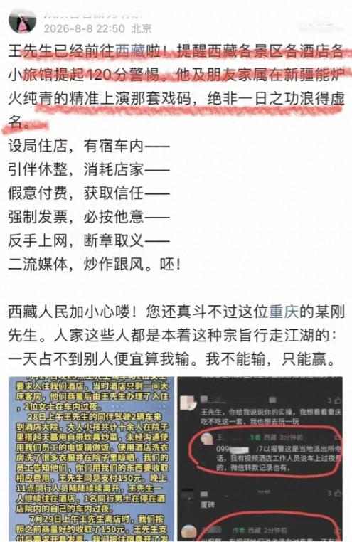 报应来了，重庆的王先生，带着他的同伴到达西藏，所有酒店和民宿都拒绝接待他们，这下