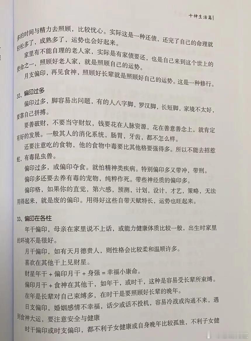 #慧剑先生##慧剑先生[超话]#偏印过多，有些人是腿脚有些问题，如长短脚，脚骨无
