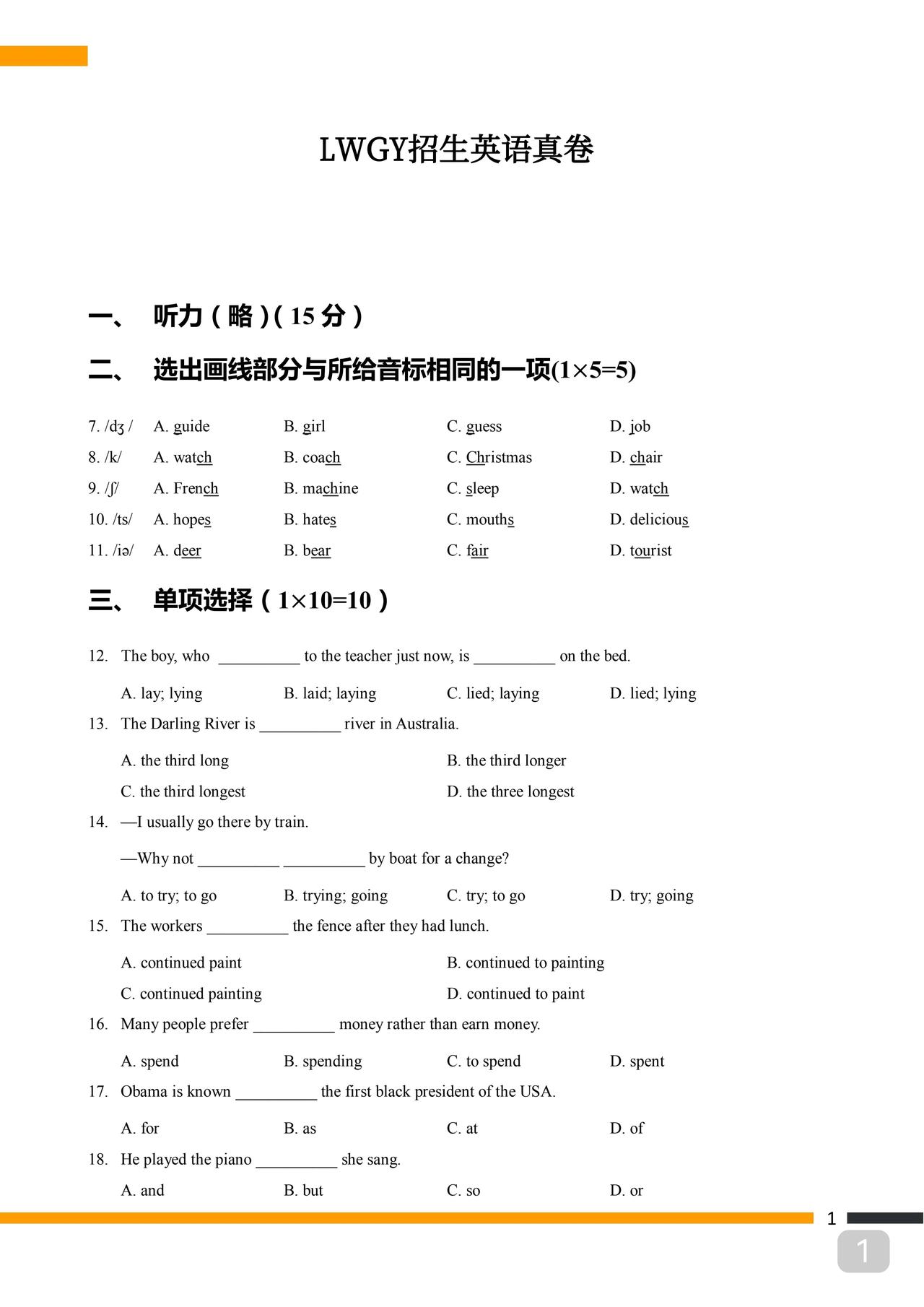 各位小升初别忽视英语
单单数学好是不够的
英语基本功也得扎实
分享一份小升初名校