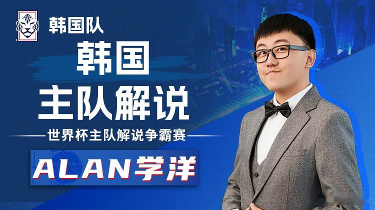 9点在咪咕二台韩国队主队直播间解说世界杯A组第二轮 墨西哥vs韩国！ 