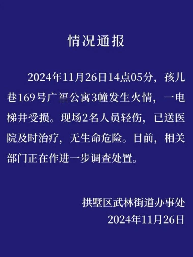 公寓火情，敲响的安全警钟

在繁华的杭州，11月26日的14点05分，孩儿巷16