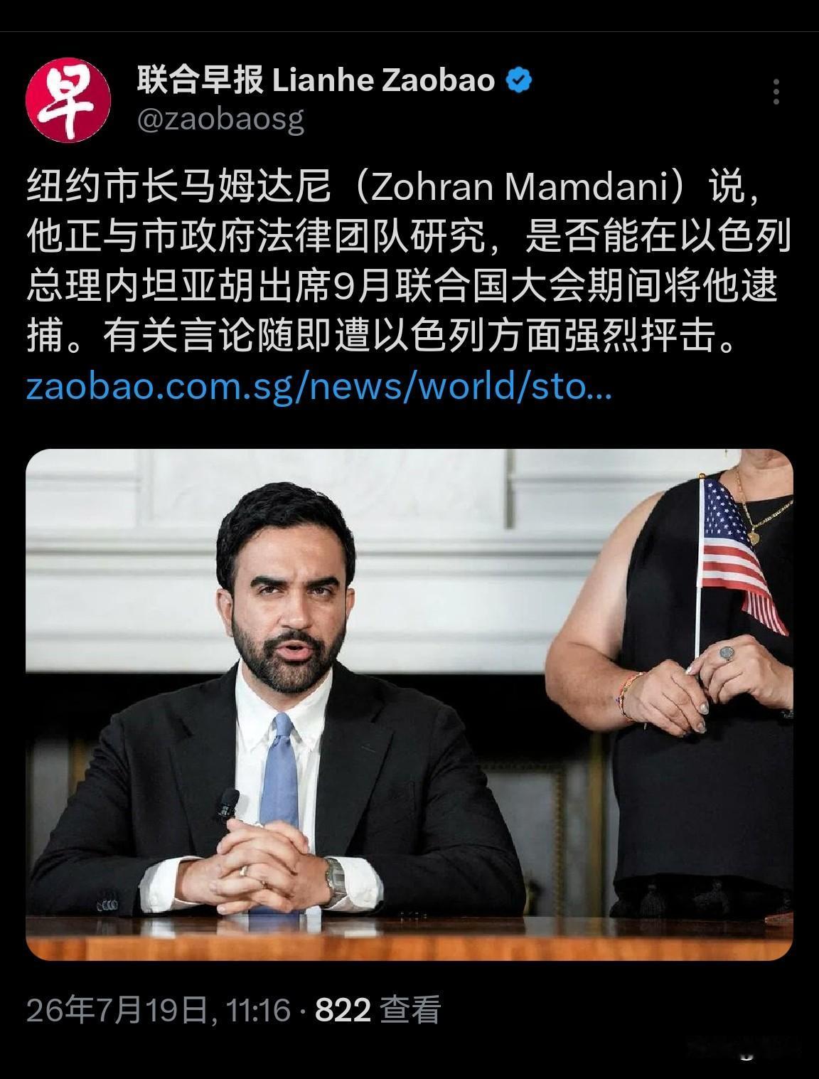 纽约市长马姆达尼也是猛，竟然要逮捕以色列总理内塔尼亚胡！

马姆达尼在近日接受《
