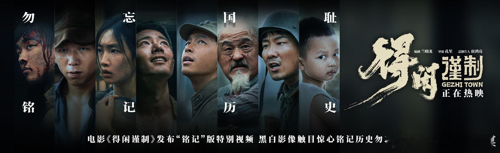 得闲谨制勿忘国耻铭记历史电影得闲谨制不敢忘所以不能退 谁懂啊！电影里货郎因安逸丧