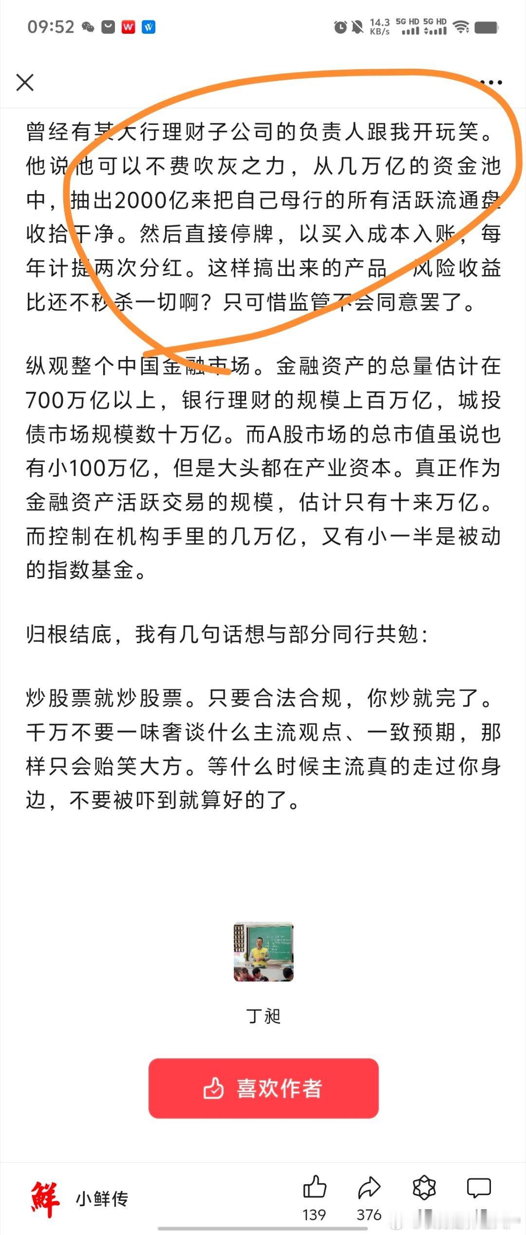 这真的是开玩笑+扯淡，你让任何一家理财子拿出2000亿的权益头寸上限出来试试。。