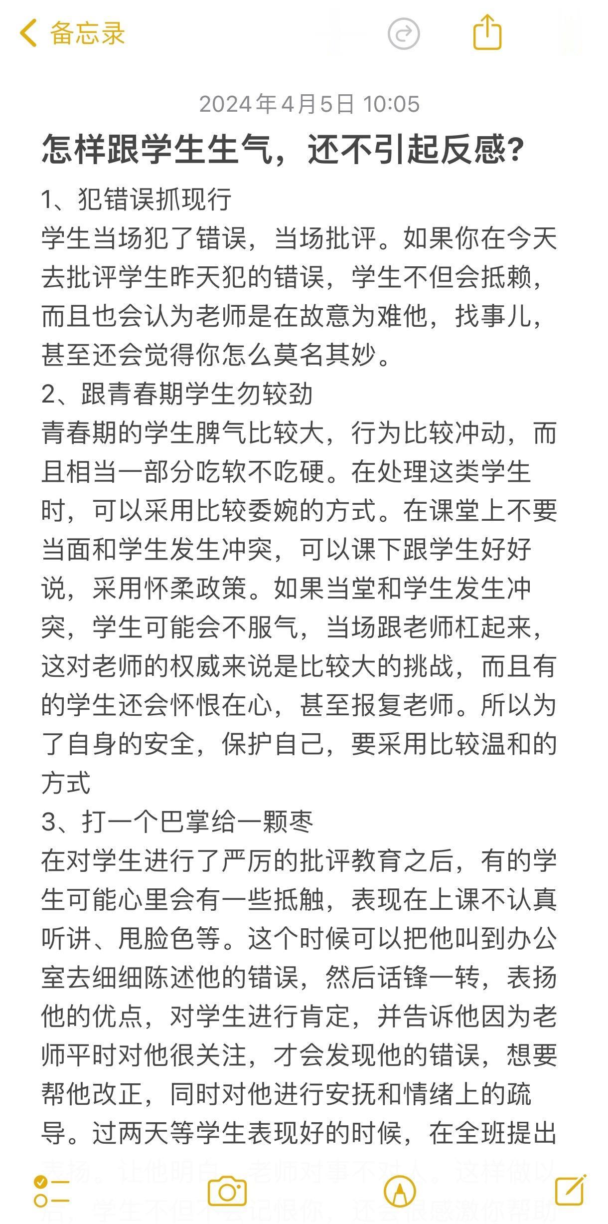 怎样跟学生生气，还不引起反感???