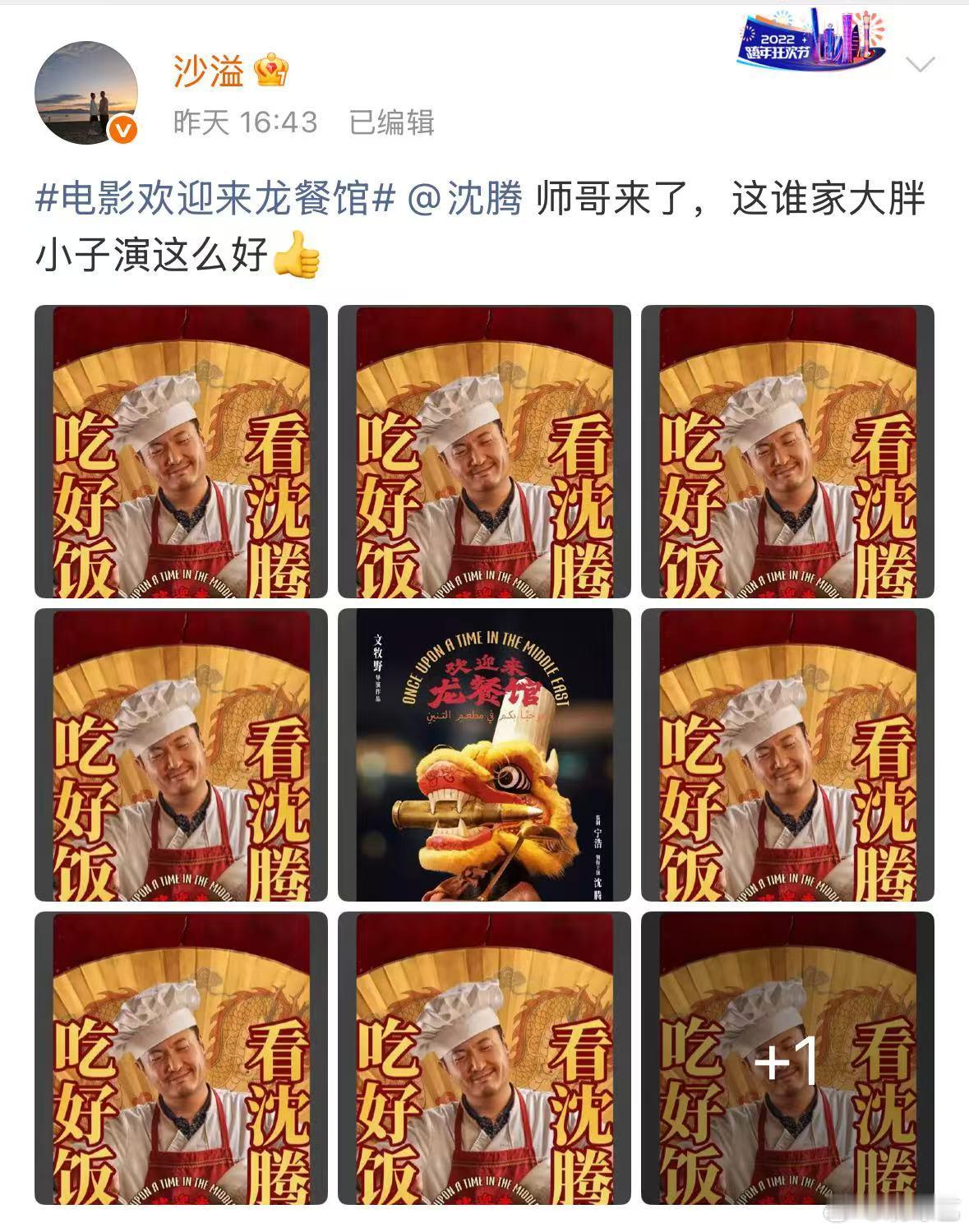 沙溢问这谁家大胖小子演这么好沙溢打call沈腾龙餐馆沙溢问这谁家大胖小子演这么好