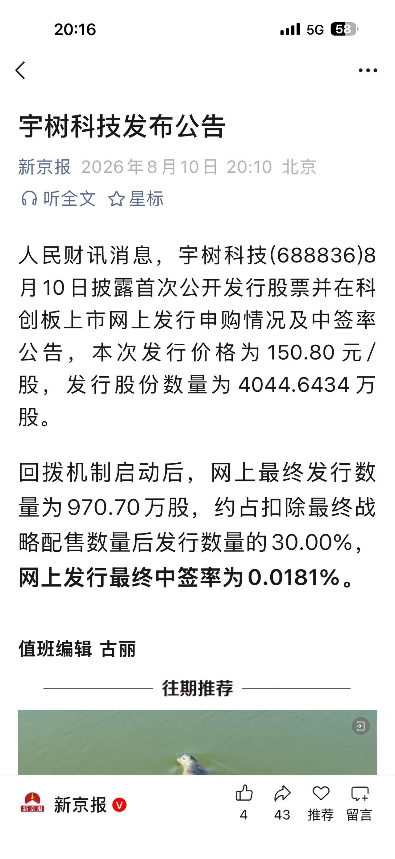 万分之一，跟中彩票一样