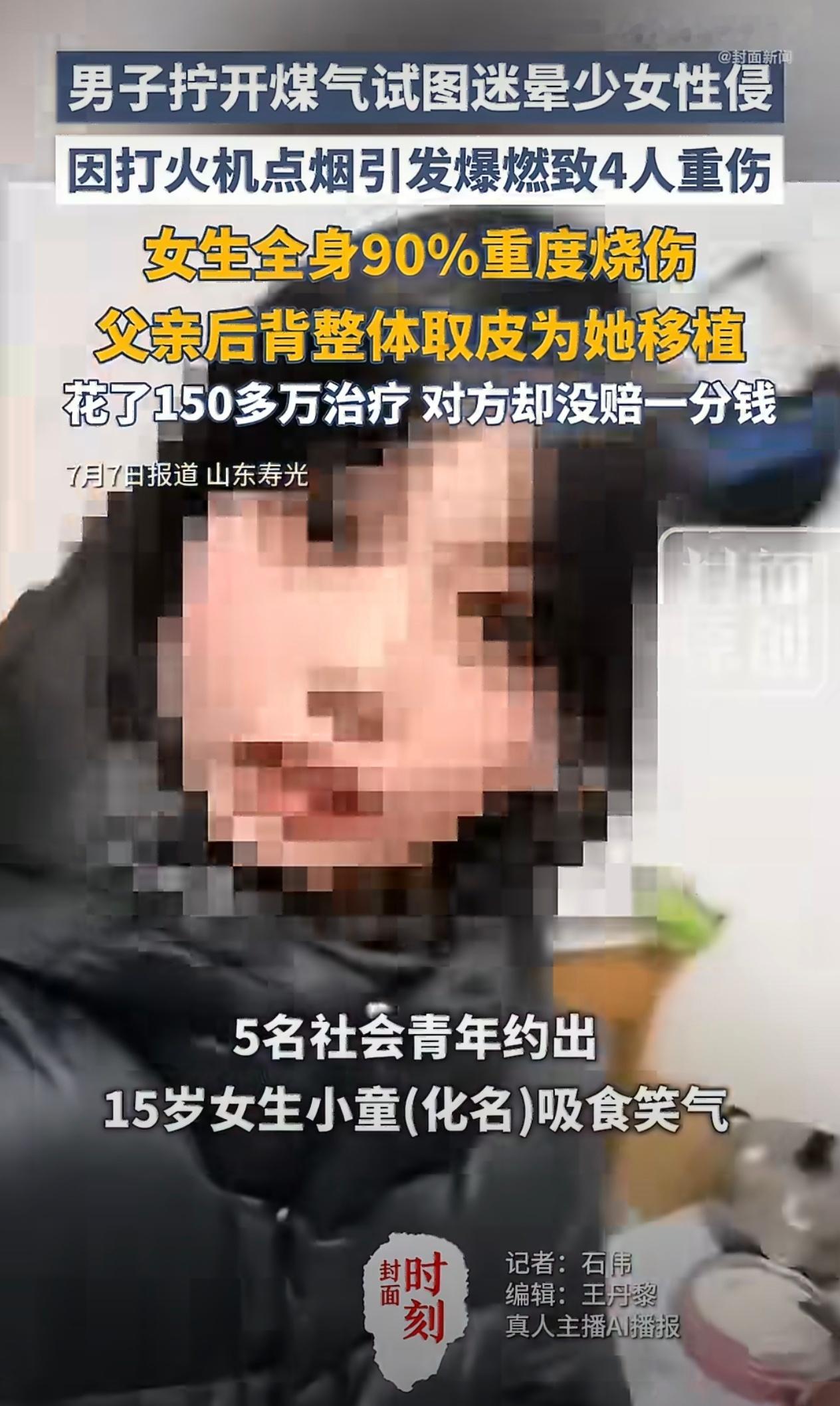 15岁女孩遭5男共谋性侵致重度烧伤看这内容以为发生在印度呢…没想到…就现在这个社