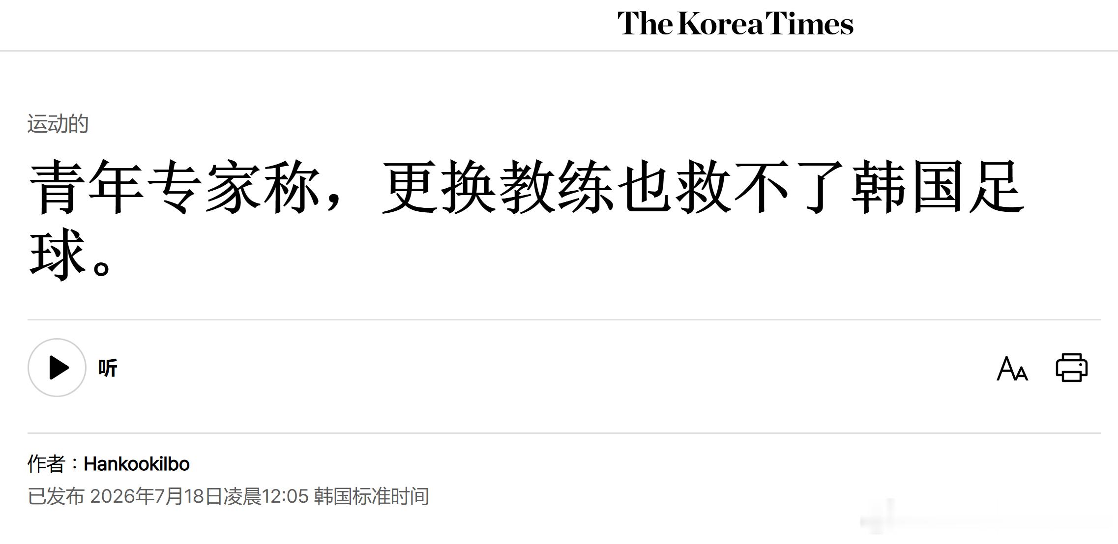 韩国足球 