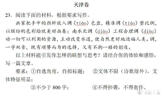 【天津卷高考作文题】直击2026高考天津卷阅读下面的材料，根据要求写作。（60分