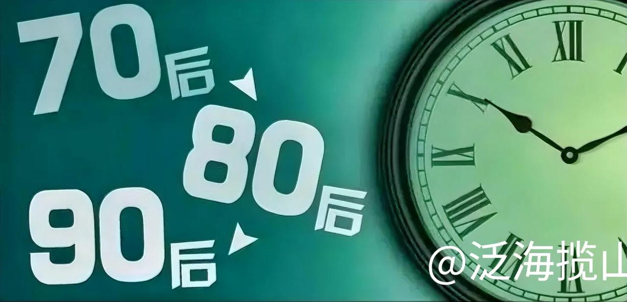 以前觉得80后很衰，什么都碰上了，没想到80后的踩雷清单还在拉长：
1、第一代独