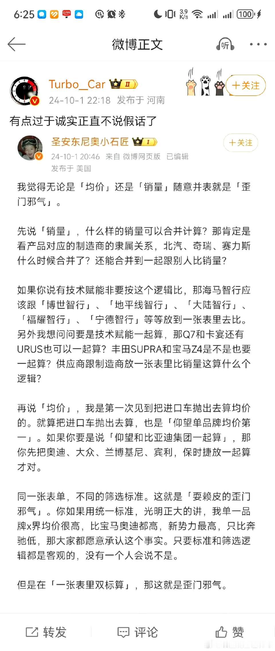 关于鸿蒙智行“销量”和“均价”争论不休
销量的争议点是要不要包含多个车企
均价的