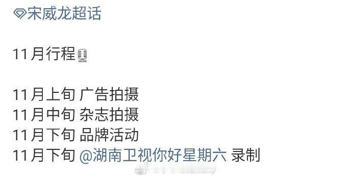 宋威龙赵今麦将录制 hi6，骄阳似我快了吧