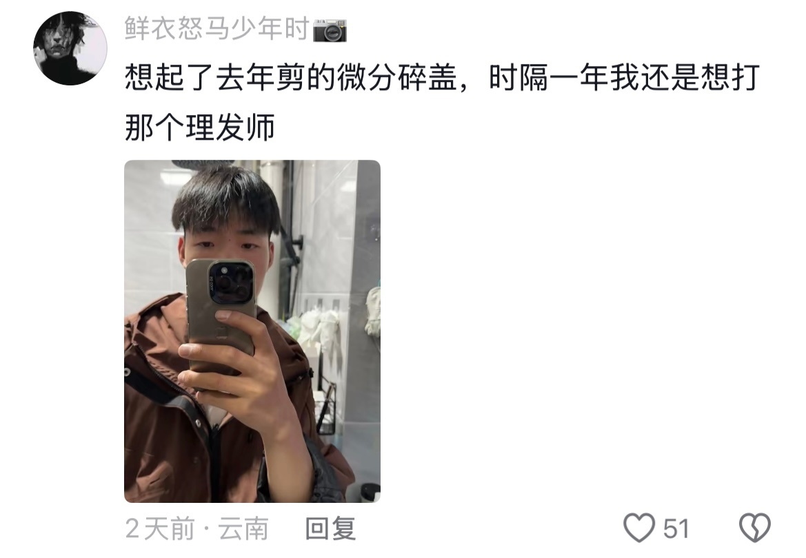 悬着的心剪完头终于不跳了哈哈哈哈哈哈哈哈 