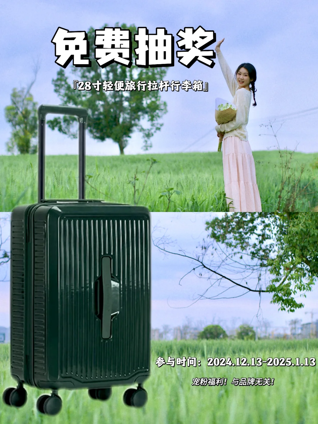 12🈷️宠粉福利‼️28寸行李箱🧳免费送‼️