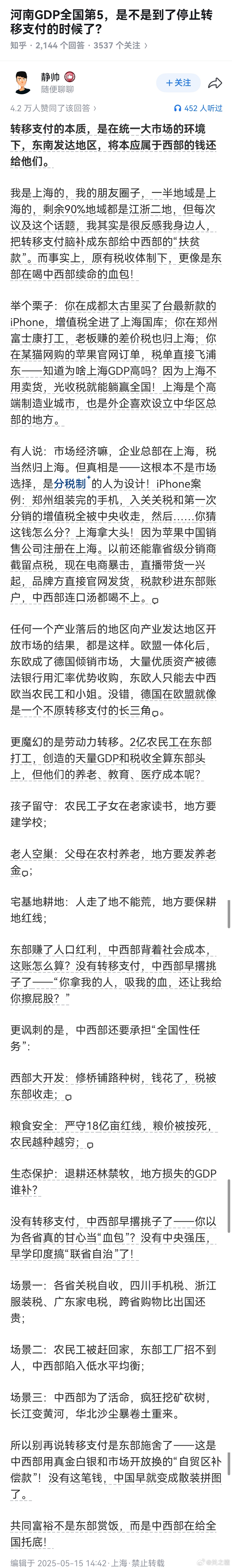 转移支付是让祖国繁荣昌盛的最佳手段。 