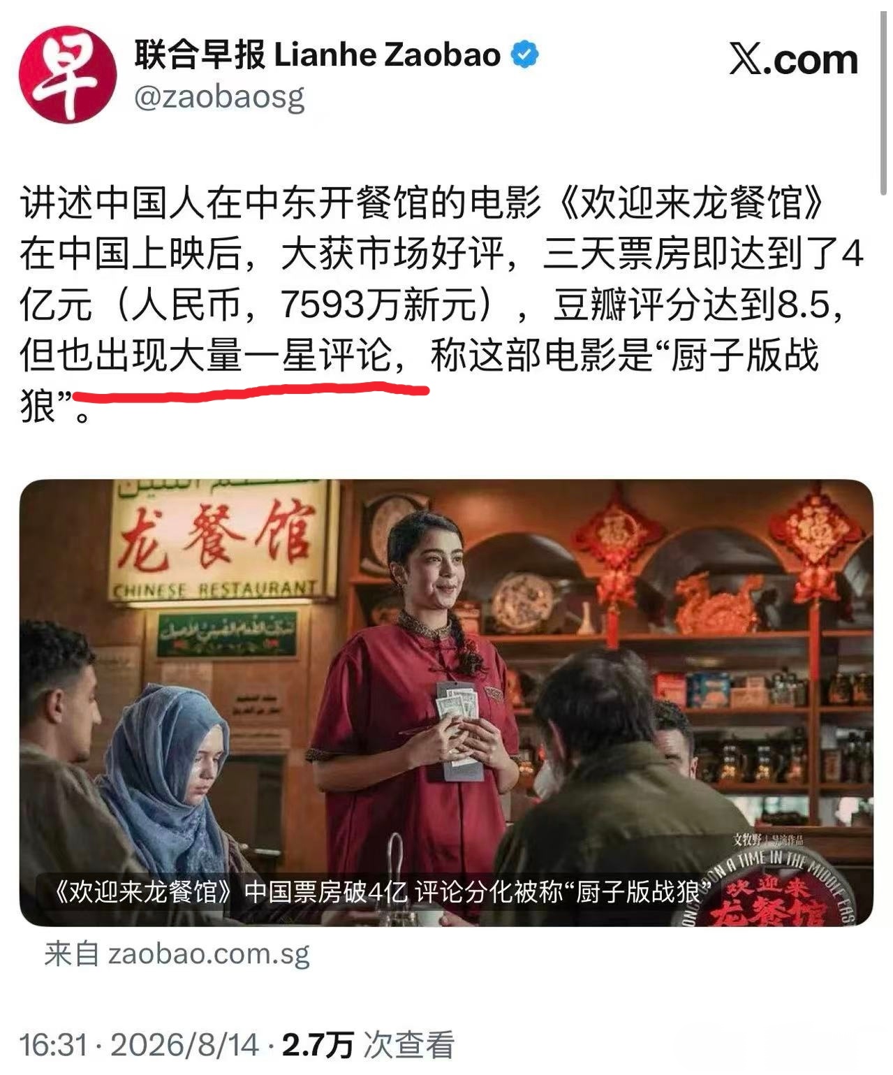 又破防了！《联合时报》称龙餐馆是“厨子战狼”，豆瓣大量1星评论……实际一查，一星