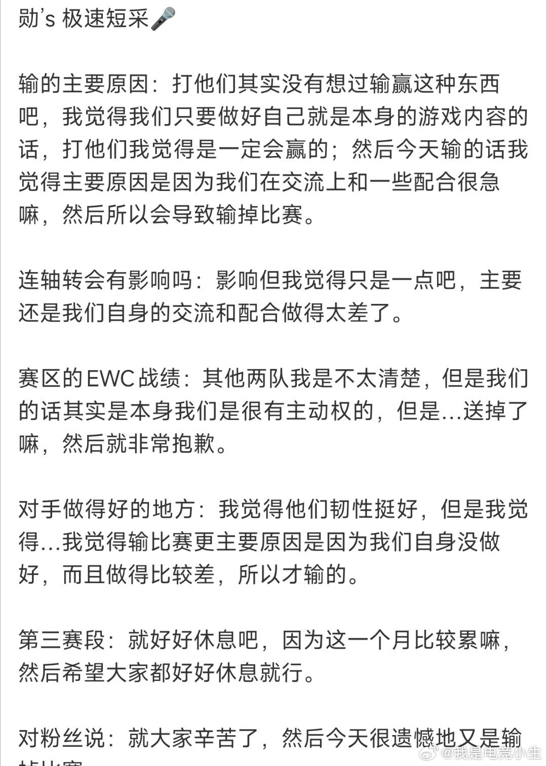 如果BLG队内真是沟通出问题的话，那么只能是Bin不听指挥了！有一说一，这支BL