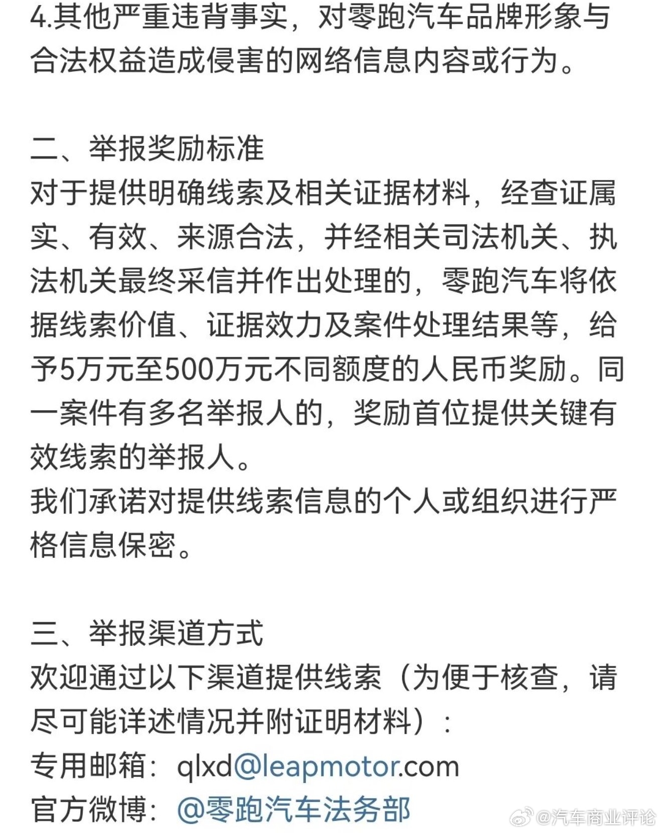零跑 3月2日，零跑汽车法务部发布官方公告，正式启动“清朗行动”，面向全社会公开