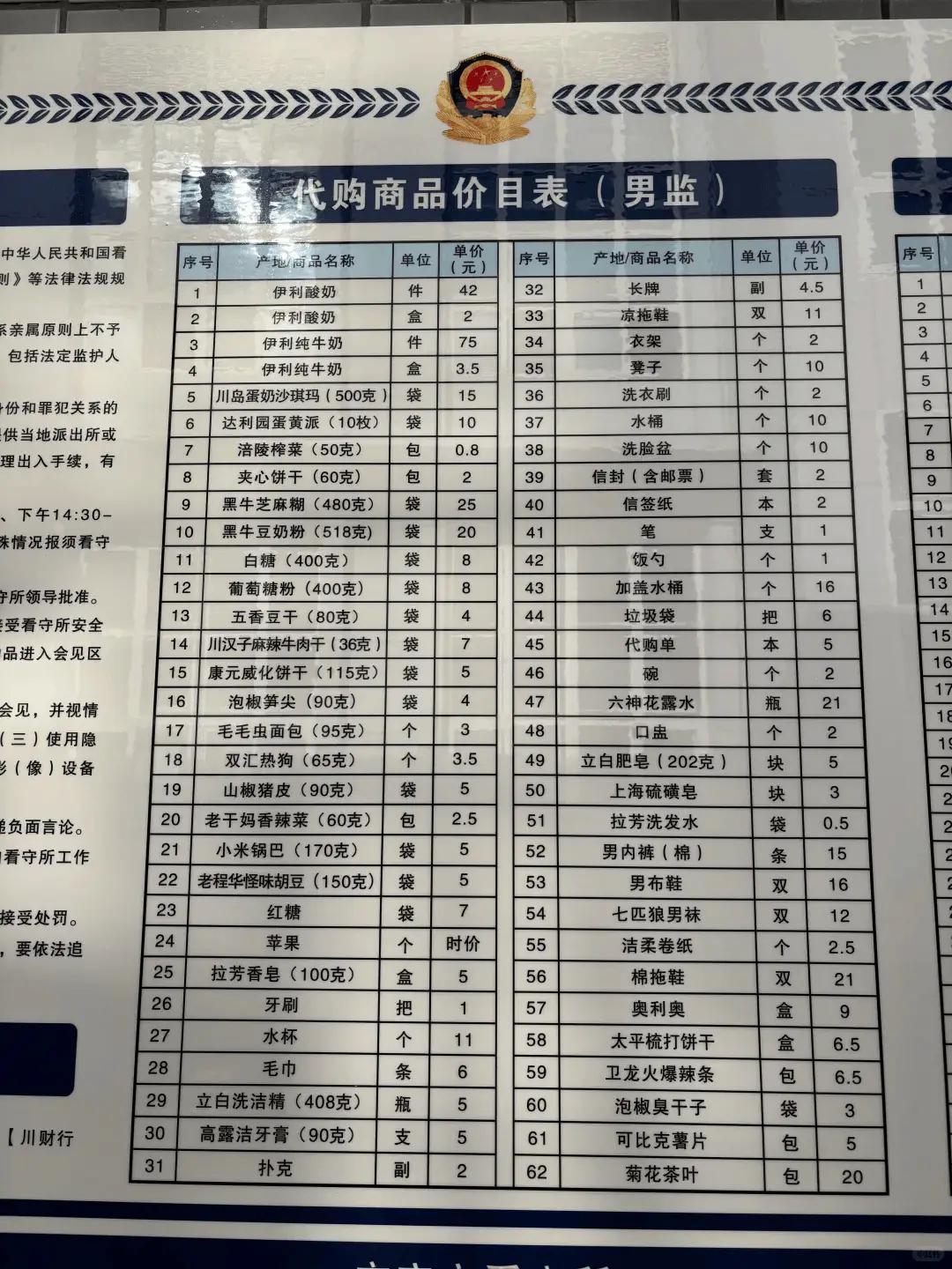 监狱用品亲人代购，凡凡在里面能买到这么多东西？帖子戳：