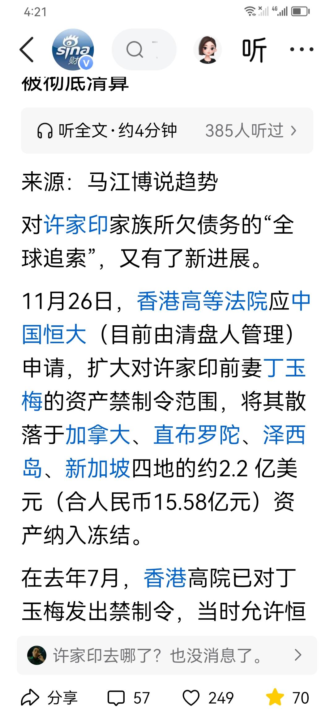讨债到天涯海角，香港高院是最强悍的要债公司。
许家印家族欠债被追回，丁玉梅四处藏